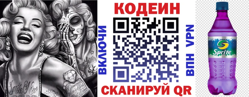 Кодеиновый сироп Lean напиток Lean (лин)  Купить где  Ливны 